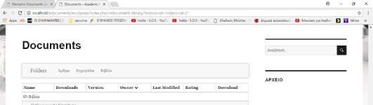 3.1.1 Αναζήτηση Εγγράφων ανά Φάκελο Από την κεντρική σελίδα της εφαρμογής, πατώντας από το μενού «Έγγραφα», εμφανίζεται η σελίδα documents η οποία και περιέχει τον πίνακα με τα έγγραφα που έχουν