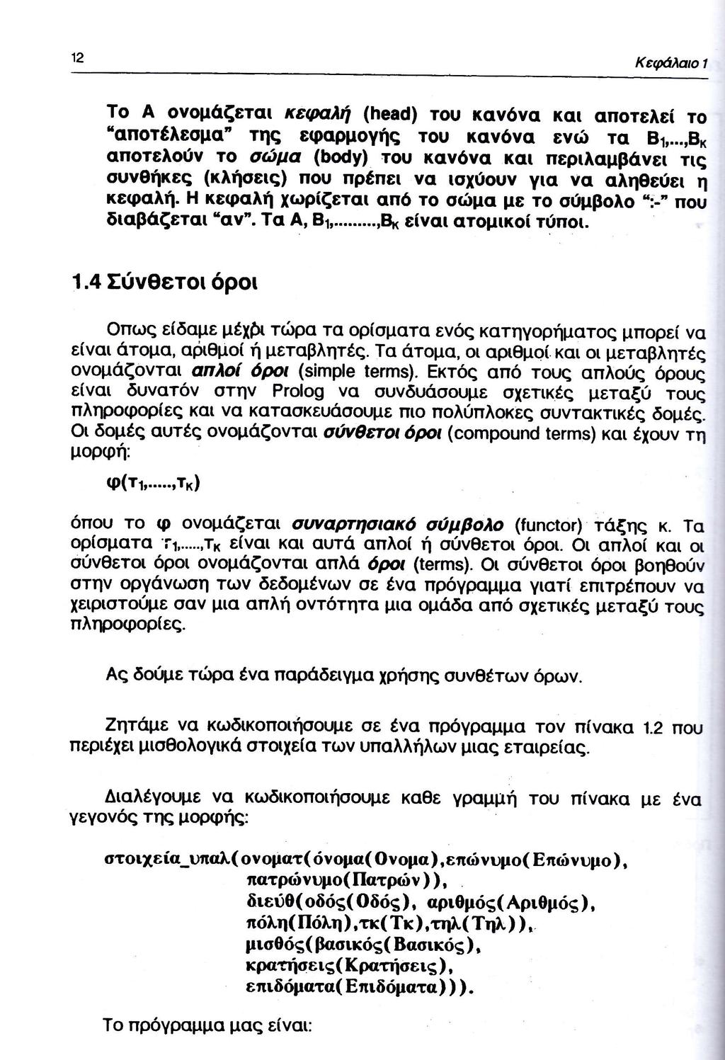 ει λαι μ ζετα ιζε λη τ υ κα α και απ τελε τ απ τ λε μα τη εφαρμ γη τ υ κα α ε ιδ τα απ τελ ι τ σ μα τ υ κα α και περιλαμβ ει τι συ Θηκε κλη ει π υ πρ πει α ι υ για α αληθε ει η κεφαλι κεφαλι ιυρ