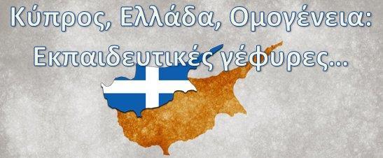 Το πρόγραμμα τελεί υπό την Αιγίδα της Α.Ε. του Προέδρου της Κυπριακής Δημοκρατίας Κυρίου Νίκου Αναστασιάδη ΔΕΛΤΙΟ ΤΥΠΟΥ 8-5-2017 Πληροφορίες: Ξενοφών Παπασταμόπουλος, Διευθυντής Π.Ε. Σερρών, τηλ.