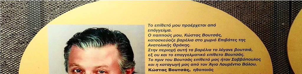 Κάποιοι από μας Σύγχρονα, δημόσια πρόσωπα, οικεία στον επισκέπτη (για παράδειγμα, ο πολιτικός Νάσος Αλευράς, ο ηθοποιός Κώστας Βουτσάς κ.