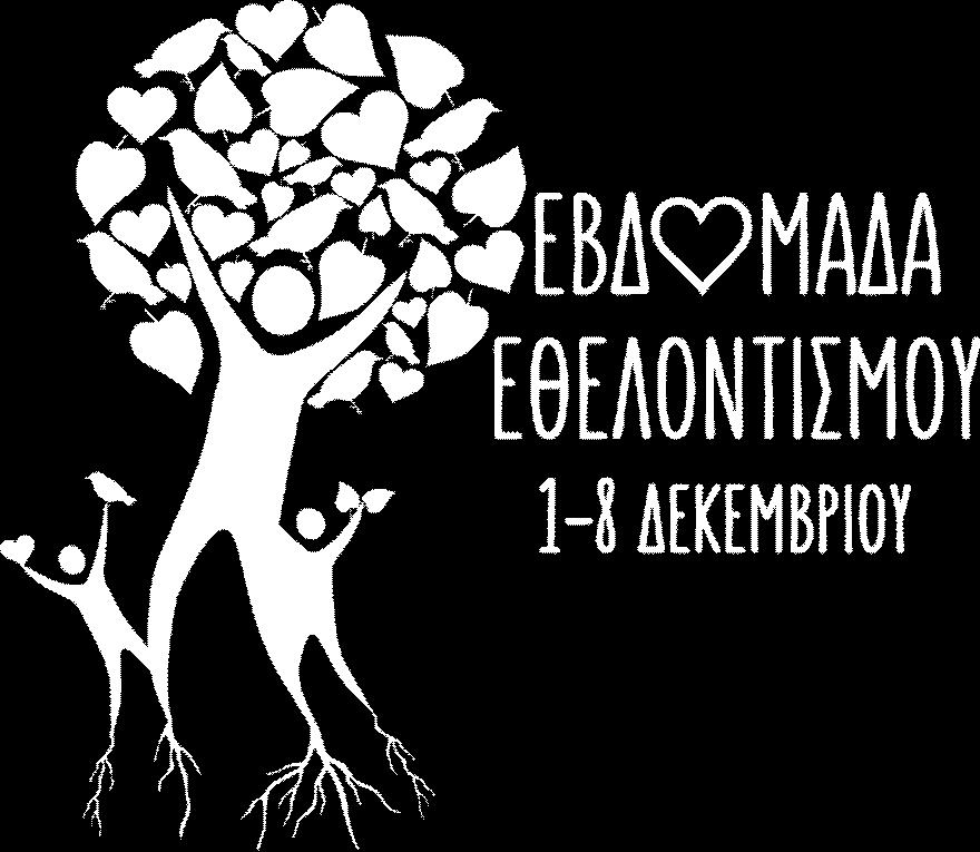 Έγκωμης στον έρανο ενίσχυσης του Παγκύπριου Συνδέσμου Καρκινοπαθών και Φίλων και εθελοντική εργασία ομάδας μαθητών στο παιδικό πανηγυράκι «Μαζί στη Ζωή» 14:00-17:00 Χώρος: Πάρκο Ακρόπολης