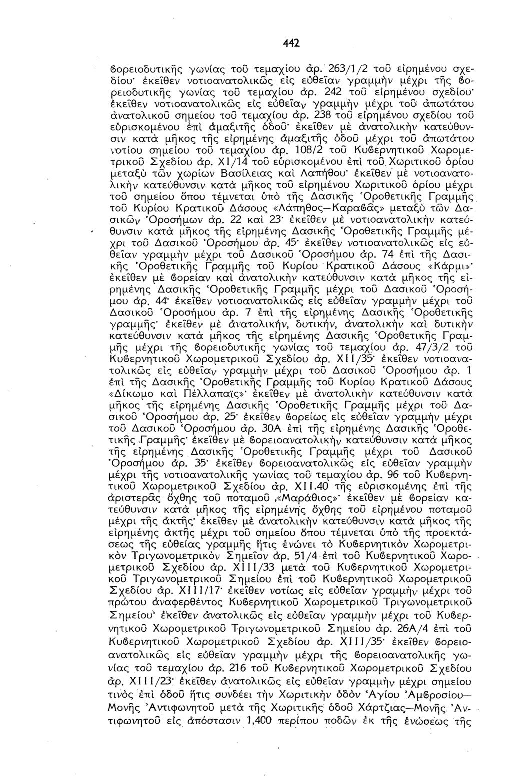 442 βορειοδυτικής γωνίας του τεμαχίου άρ. 263/1/2 του είρημένου σχεδίου" εκείθεν νοτιοανατολικούς εις ευθείαν γραμμήν μέχρι της βορειοδυτικής γωνίας του τεμαχίου άρ.