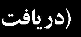 نیروي ويژه اي بهره جست. طراحی چنین مکانیزمی موضوع پژوهش حاضر می باشد.