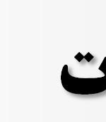 ارتعاشات