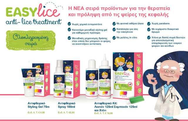 125M+ΧΤ 11,01 5,51 48846 RC EASYLICE SPRAY PREVENT 100ML 5,83 Στo μείγμα 4τεμ.