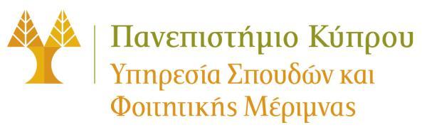 ΔΕΛΤΙΟ ΤΥΠΟΥ Επικοινωνία: Γραφείο Επικοινωνίασ Τομζασ Προϊκθςθσ και Προβολισ, Πανεπιςτιμιο Κφπρου Τθλ. 22894304 θλ. διεφκυνςθ: prinfo@ucy.ac.