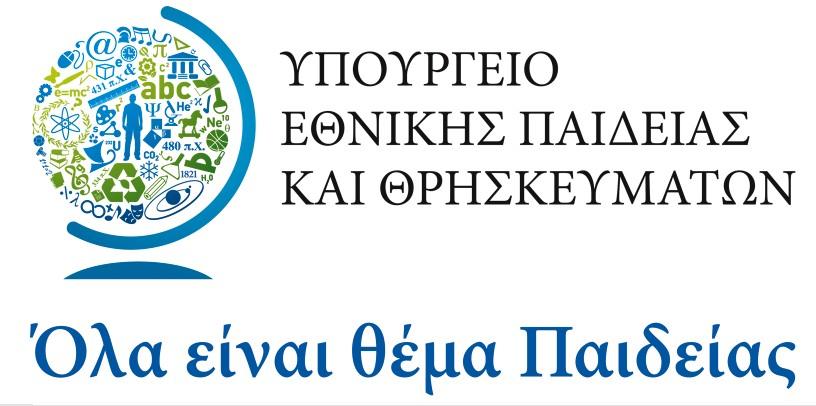 1 ΕΛΛΗΝΙΚΗ ΔΗΜΟΚΡΑΤΙΑ ΕΝΙΑΙΟΣ ΔΙΟΙΚΗΤΙΚΟΣ ΤΟΜΕΑΣ ΠΡΩΤΟΒΑΘΜΙΑΣ ΚΑΙ ΔΕΥΤΕΡΟΒΑΘΜΙΑΣ ΕΚΠΑΙΔΕΥΣΗΣ ΔΙΕΥΘΥΝΣΗ ΣΠΟΥΔΩΝ Δ/ΘΜΙΑΣ ΕΚΠΑΙΔΕΥΣΗΣ ΤΜΗΜΑ Β Ταχ. Δ/νση : Α. Παπανδρέου 37, Τ.Κ.: 151 80 ΜΑΡΟΥΣΙ Πληροφορίες: Πατσή Μ.