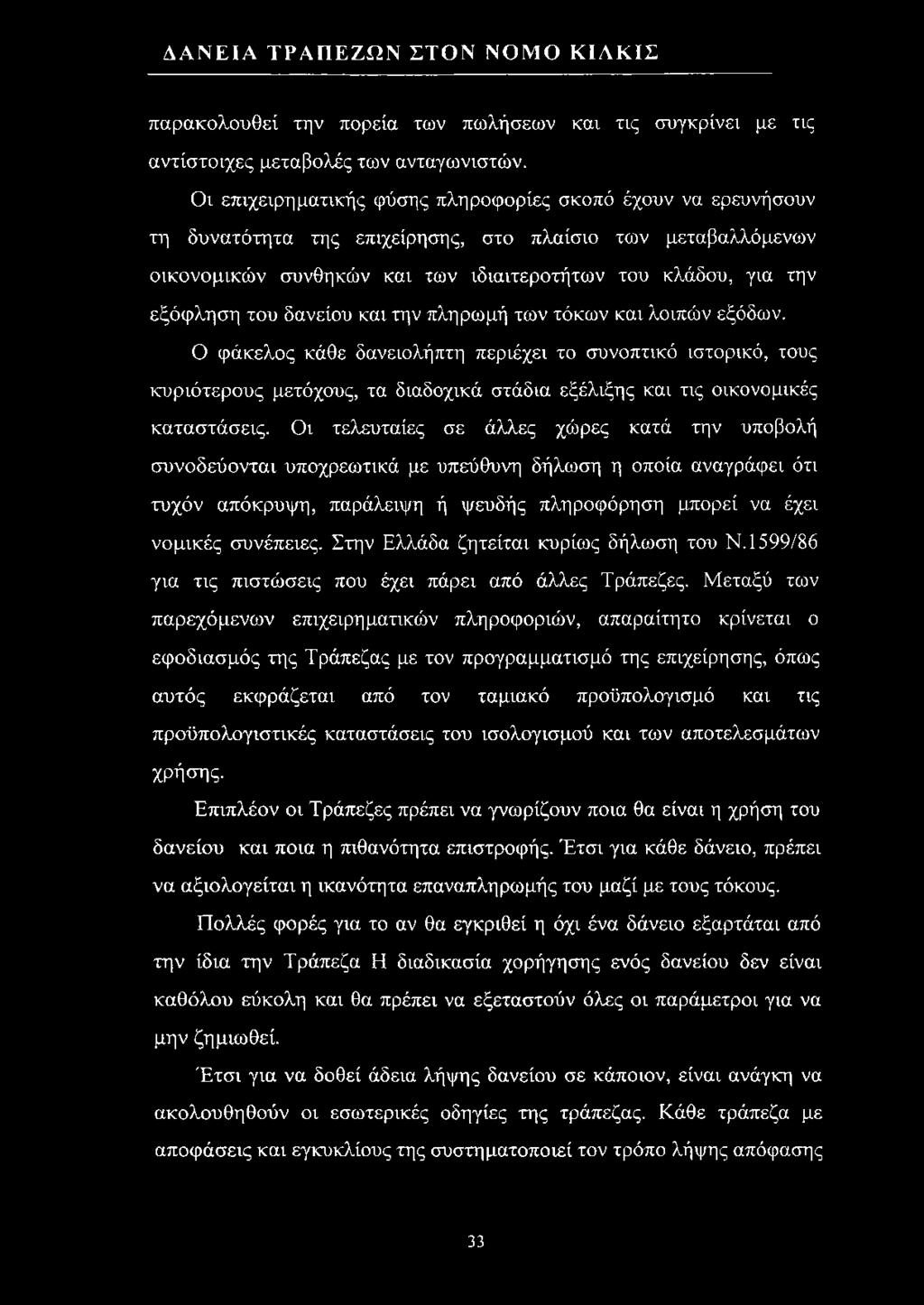 Οι τελευταίες σε άλλες χώρες κατά την υποβολή συνοδεύονται υποχρεωτικά με υπεύθυνη δήλωση η οποία αναγράφει ότι τυχόν απόκρυψη, παράλειψη ή ψευδής πληροφόρηση μπορεί να έχει νομικές συνέπειες.