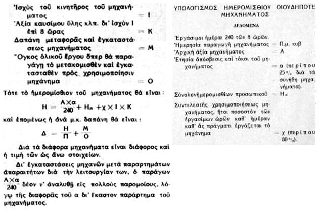 Κεφάλαιο 5 ο : Μεθοδολογία εφαρμοζόμενη στην Ελλάδα για τα Δημόσια Έργα Στην εικόνα 5.