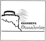 Σαλάται εντός όξους (πίκλαι). Καφές, τέϊον, κακάον, ζάκχαρος, Όρυζα, άρτος, διπυρείται (μπισκότα), γλυκίσματα, παγω τά, Μέλι, σιρόπιον εκ μελάσσης.