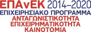 Διευθυντής του Ινστιτούτου Ηλεκτρονικής Δομής και Λέιζερ του Ιδρύματος Τεχνολογίας και Έρευνας (ΙΗΔΛ-ΙΤΕ), κ. Σ. Αναστασιάδης Έχοντας υπ όψιν: 1. Το Ν.