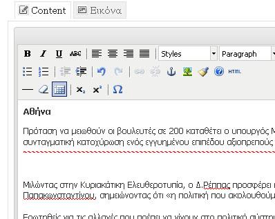 Ως συντάκτες δεν μπορούμε να επιλέξουμε αν είναι δημοσιευμένο το άρθρο, αλλά μπορούμε να διαλέξουμε κατηγορία και αν είναι προτεινόμενο(featured) Συμπληρώνουμε το κείμενο του άρθρου.