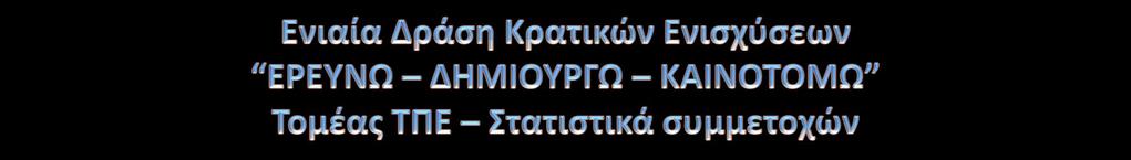 3 η συνάντηση συμβουλευτικής ομάδας εργασίας Πέμπτη 23/11/2017 - Βασίλης