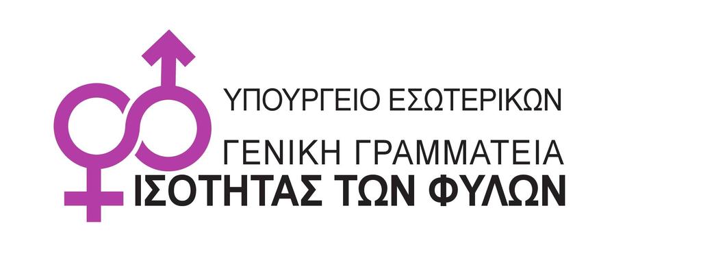 ΓΥΝΑΙΚΕΙΑ ΕΠΙΧΕΙΡΗΜΑΤΙΚΟΤΗΤΑ Δεκέμβριος 2017 13 ο Ενημερωτικό Σημείωμα Το 13 ο Ενημερωτικό Σημείωμα για τη Γυναικεία Επιχειρηματικότητα του Παρατηρητηρίου της Γενικής Γραμματείας Ισότητας των Φύλων