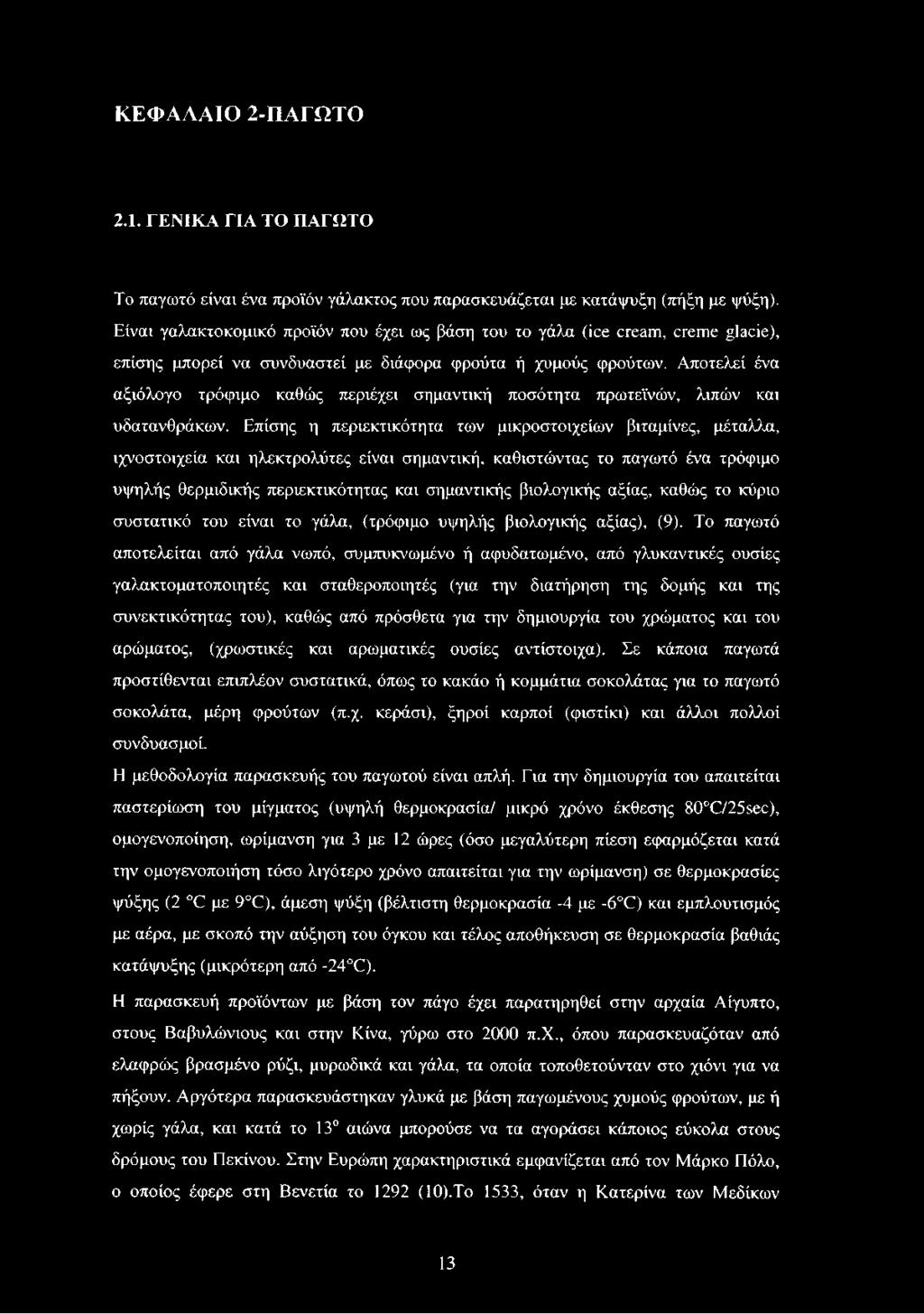 Αποτελεί ένα αξιόλογο τρόφιμο καθώς περιέχει σημαντική ποσότητα πρωτεϊνών, λιπών και υδατανθράκων.