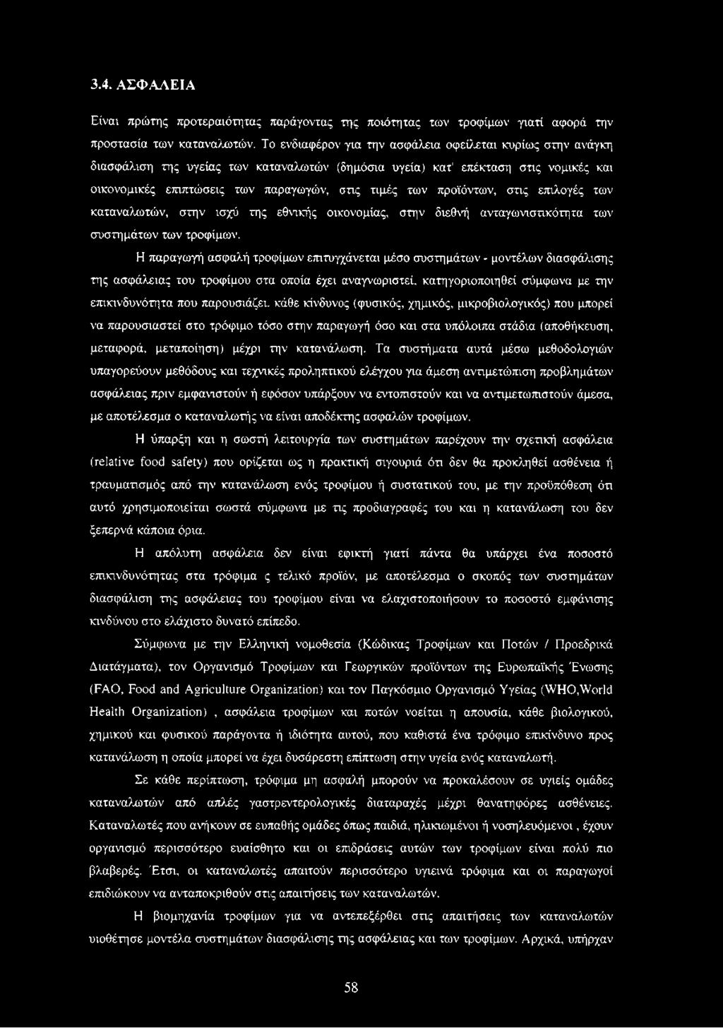 3.4. ΑΣΦΑΛΕΙΑ Είναι πρώτης προτεραιότητας παράγοντας της ποιότητας των τροφίμων γιατί αφορά την προστασία των καταναλωτών.