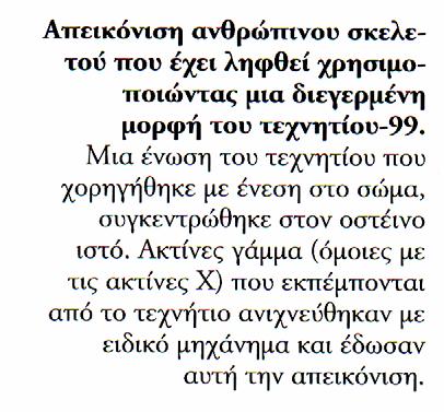 ή μπορεί να επηρεάσουν την κανονική λειτουργία των κυττάρων. Πώς μπορεί να προστατευθεί κάποιος από την ραδιενέργεια?