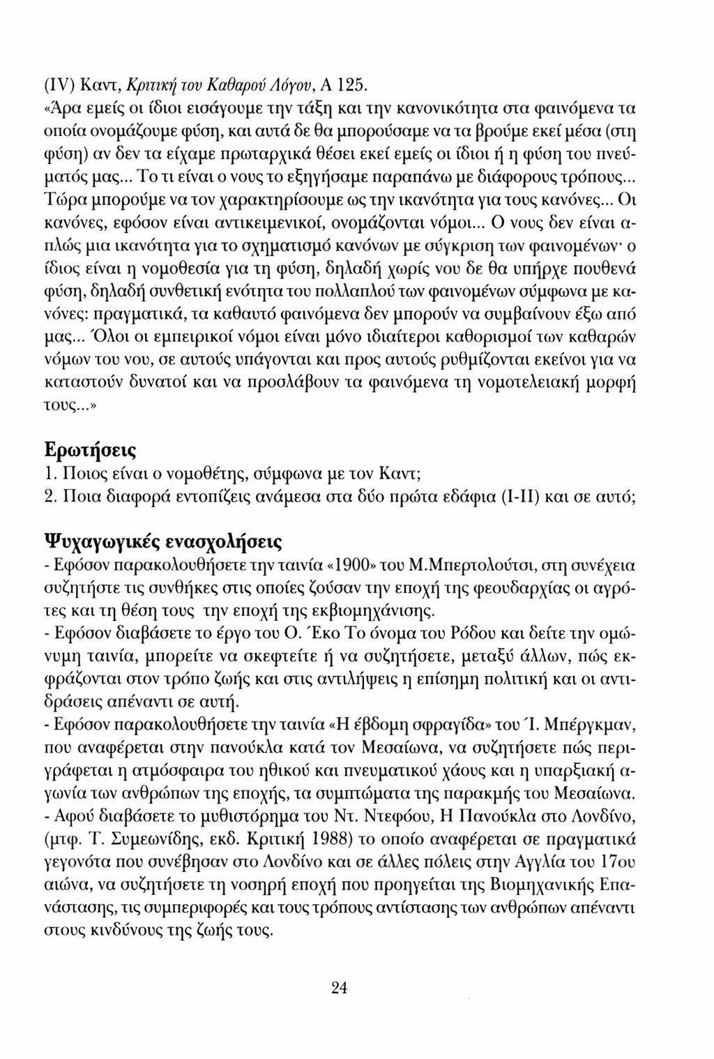 (IV) Καντ, Κριτική τον Καθαρού Λόγον, Α 125.