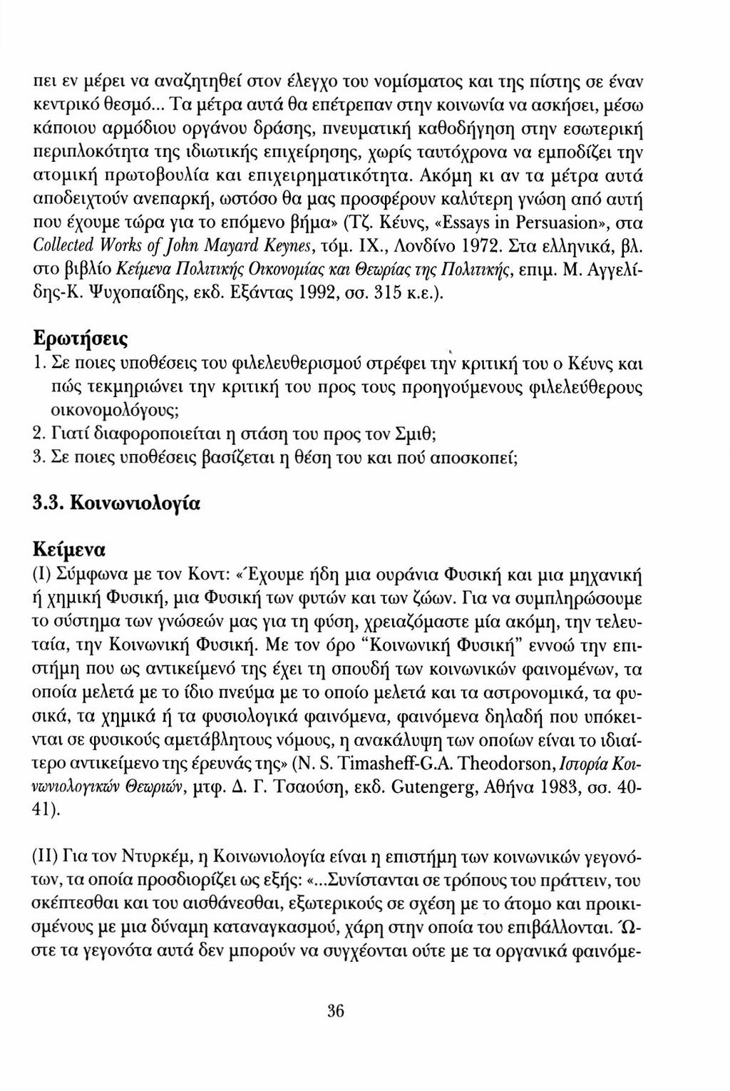 πει εν μέρει να αναζητηθεί στον έλεγχο του νομίσματος και της πίστης σε έναν κεντρικό θεσμό.