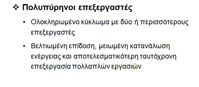 51 Σύγχρονες Τάσεις