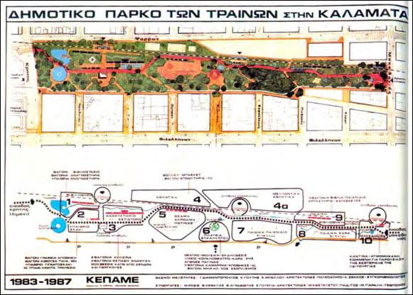 Η δημοτική γη που ανέξοδα υπήρχε προσέφερε το άλσος, ο ΟΣΕ με τα τραίνα προσέφερε το θέμα. Μετά από 5 χρόνια το «ΔΗΜΟΤΙΚΟ ΠΑΡΚΟ ΤΩΝ ΤΡΑΙΝΩΝ» παραδινόταν στους δημότες της Καλαμάτας. Εικόνα 4.3.4.2.