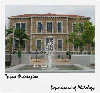Το Πανεπιστήμιο Πελοποννήσου.