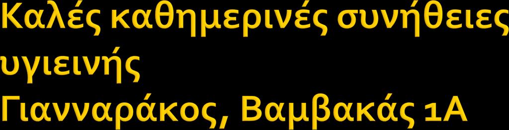 Εργασία από τον μαθητή
