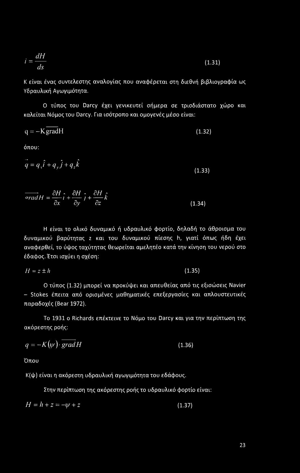 33) ----------------- dh ^ dh ~ dh r o-radh =----- 1 H--------/ H---------/< dx dy dz (1.
