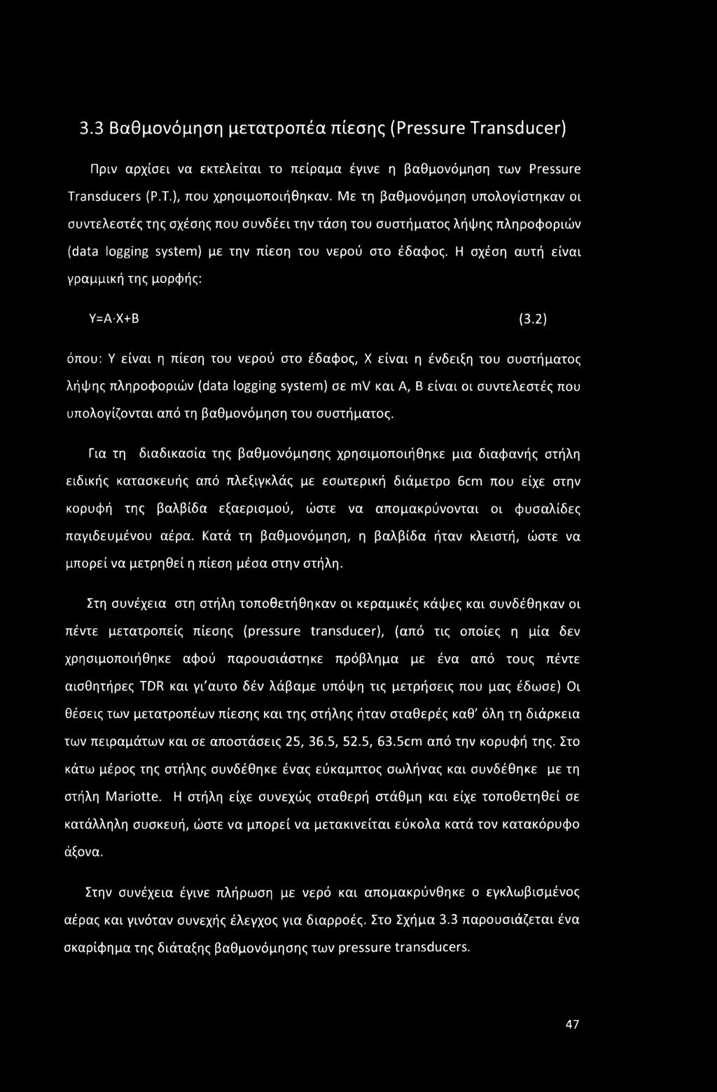 Η σχέση αυτή είναι γραμμική της μορφής: Υ=Α Χ+Β (3.