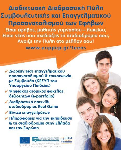 ΥΠΟΥΡΓΕΙΟ ΠΑΙΔΕΙΑΣ ΚΑΙ ΘΡΗΣΚΕΥΜΑΤΩΝ, ΠΟΛΙΤΙΣΜΟΥ ΚΑΙ