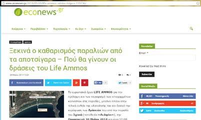 επιτόπιες δράσεις του Έργου LIFE AMMOS