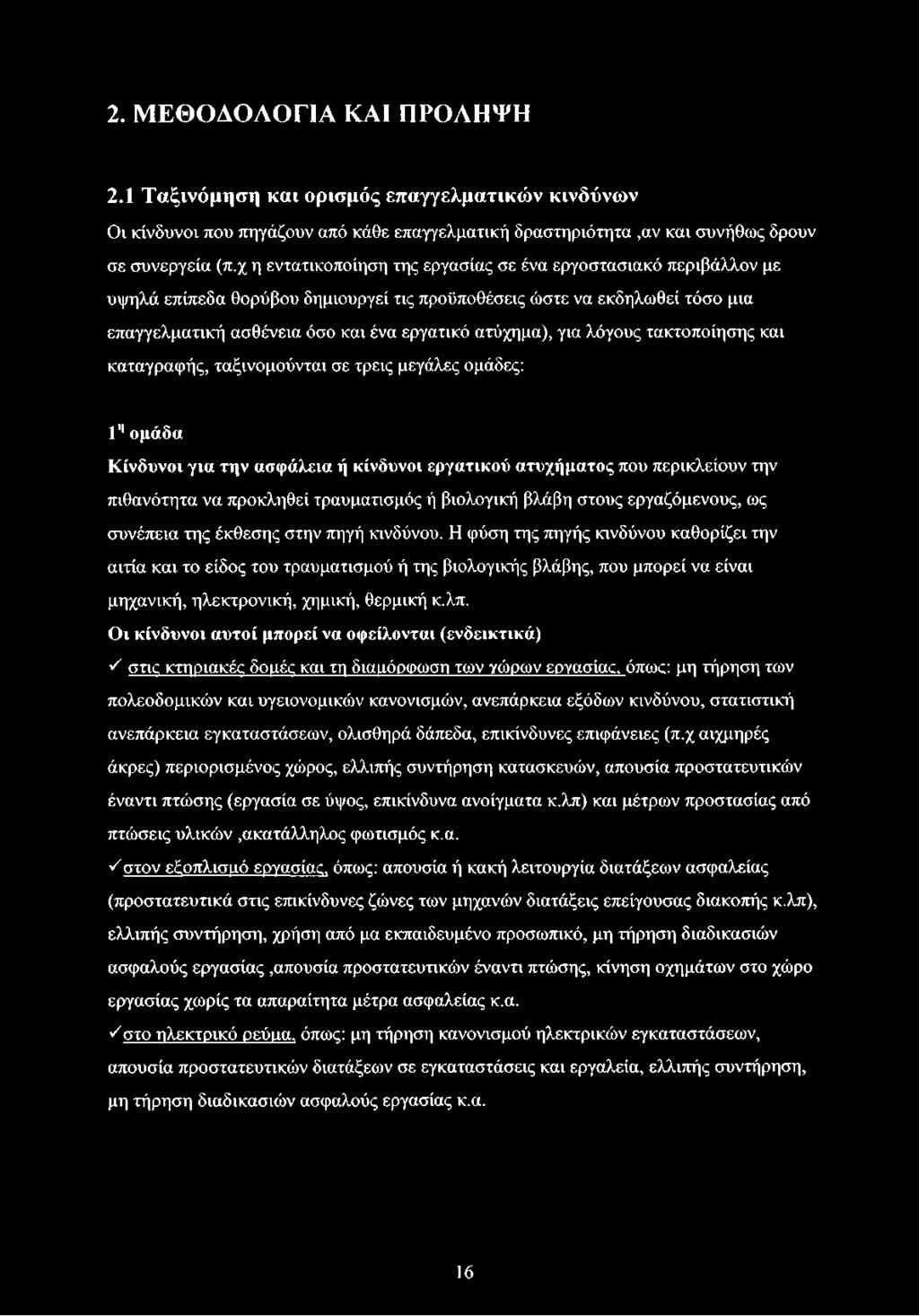 για λόγους τακτοποίησης και καταγραφής, ταξινομούνται σε τρεις μεγάλες ομάδες: 1"ομάδα Κίνδυνοι για την ασφάλεια ή κίνδυνοι εργατικού ατυχήματος που περικλείουν την πιθανότητα να προκληθεί