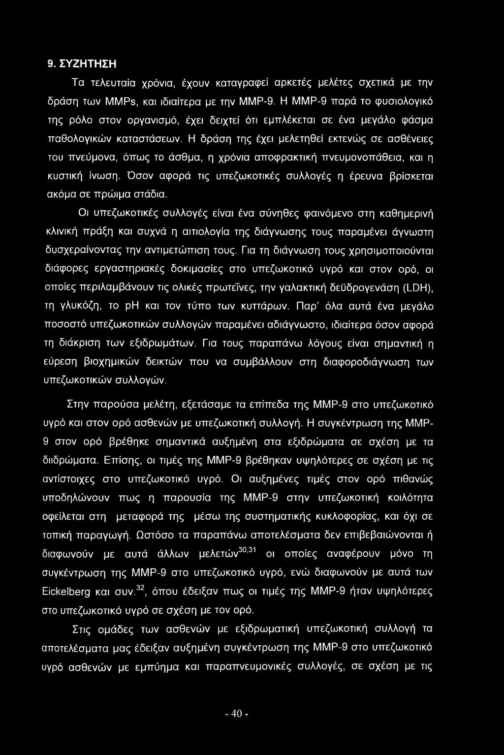 Η δράση της έχει μελετηθεί εκτενώς σε ασθένειες του πνεύμονα, όπως το άσθμα, η χρόνια αποφρακτική πνευμονοπάθεια, και η κυστική ίνωση.