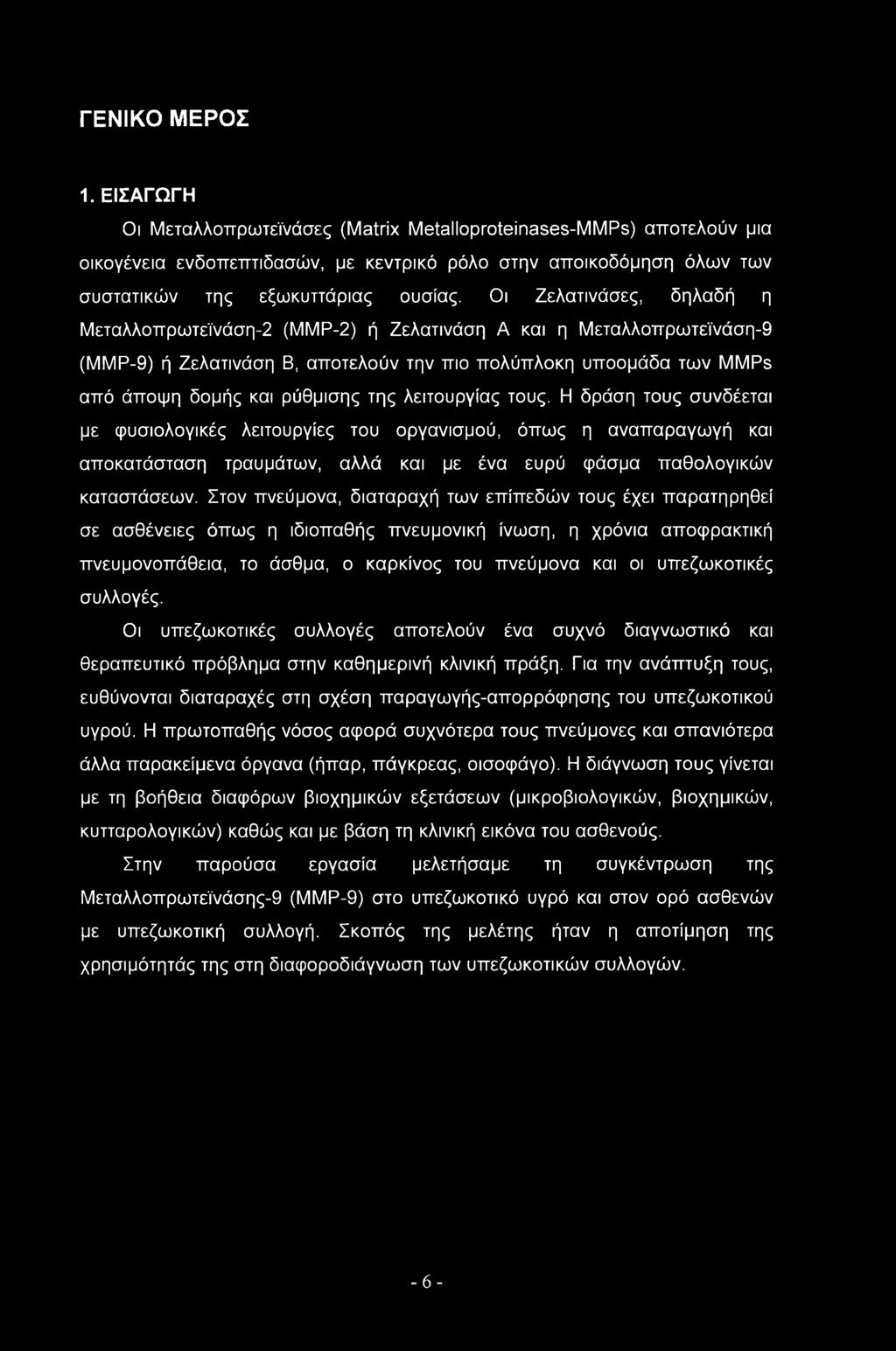 λειτουργίας τους. Η δράση τους συνδέεται με φυσιολογικές λειτουργίες του οργανισμού, όπως η αναπαραγωγή και αποκατάσταση τραυμάτων, αλλά και με ένα ευρύ φάσμα παθολογικών καταστάσεων.