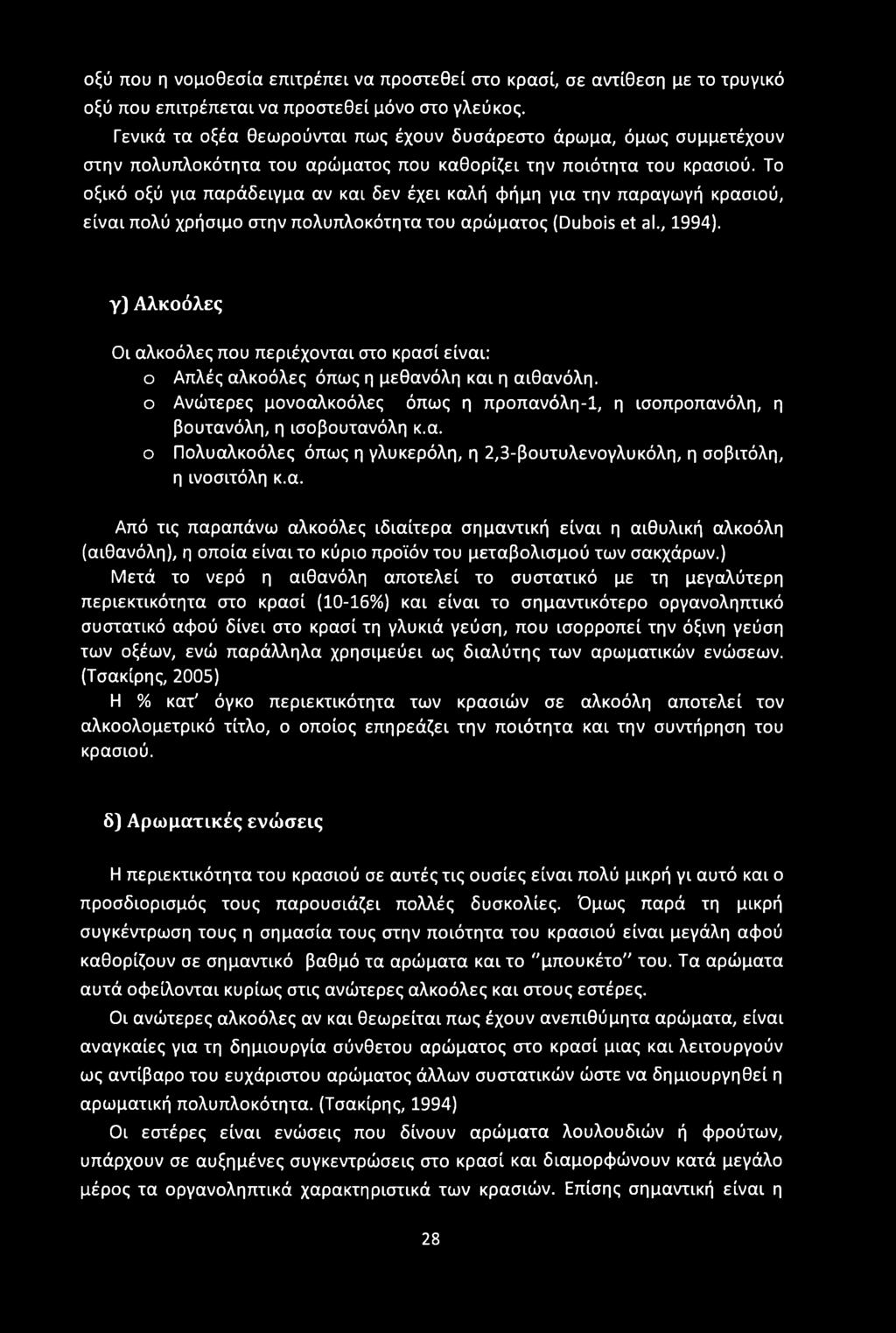 οξύ που η νομοθεσία επιτρέπει να προστεθεί στο κρασί, σε αντίθεση με το τρυγικό οξύ που επιτρέπεται να προστεθεί μόνο στο γλεύκος.