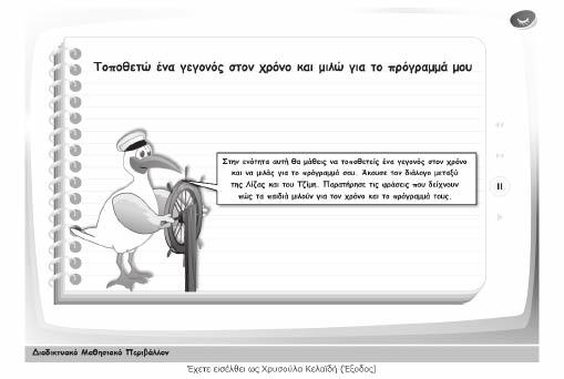 116 Ελληνόγλωσση Εκπαίδευση και Ηλεκτρονική Μάθηση στη Διασπορά Γ.