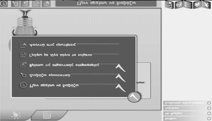 128 Ελληνόγλωσση Εκπαίδευση και Ηλεκτρονική Μάθηση στη Διασπορά Εικ.