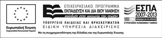 ΕΛΛΗΝΟΓΛΩΣΣΗ ΕΚΠΑΙ ΕΥΣΗ ΣΤΗ ΙΑΣΠΟΡΑ ΙΕΥΘΥΝΤΗΣ ΣΕΙΡΑΣ: ΜΙΧΑΛΗΣ ΑΜΑΝΑΚΗΣ - Αριθµός 18 - ΠΡΟΓΡΑΜΜΑ «ΕΛΛΗΝΟΓΛΩΣΣΗ ΠΡΩΤΟΒΑΘΜΙΑ ΚΑΙ ΔΕΥΤΕΡΟΒΑΘΜΙΑ ΔΙΑΠΟΛΙΤΙΣΜΙΚΗ ΕΚΠΑΙΔΕΥΣΗ ΣΤΗ ΔΙΑΣΠΟΡΑ» Το Πρόγραμμα