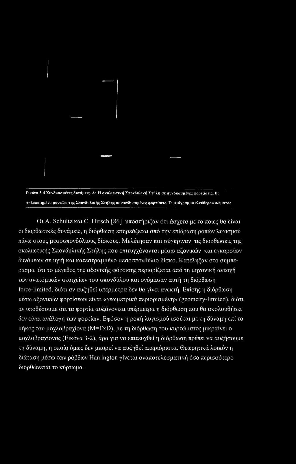 Hirsch [86] υποστήριξαν ότι άσχετα με το ποιες θα είναι οι διορθωτικές δυνάμεις, η διόρθωση επηρεάζεται από την επίδραση ροπών λυγισμού πάνω στους μεσοσπονδύλιους δίσκους.