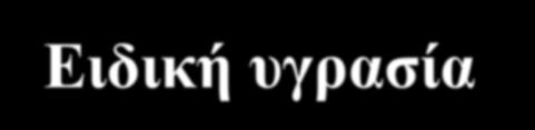 5.2.5 Ειδική υγρασία ( spcific humidity) (q) εκφράζει το πηλίκο της μάζας των υδρατμών (m υ ) προς τη μάζα του υγρού αέρα (m α + m υ ) που