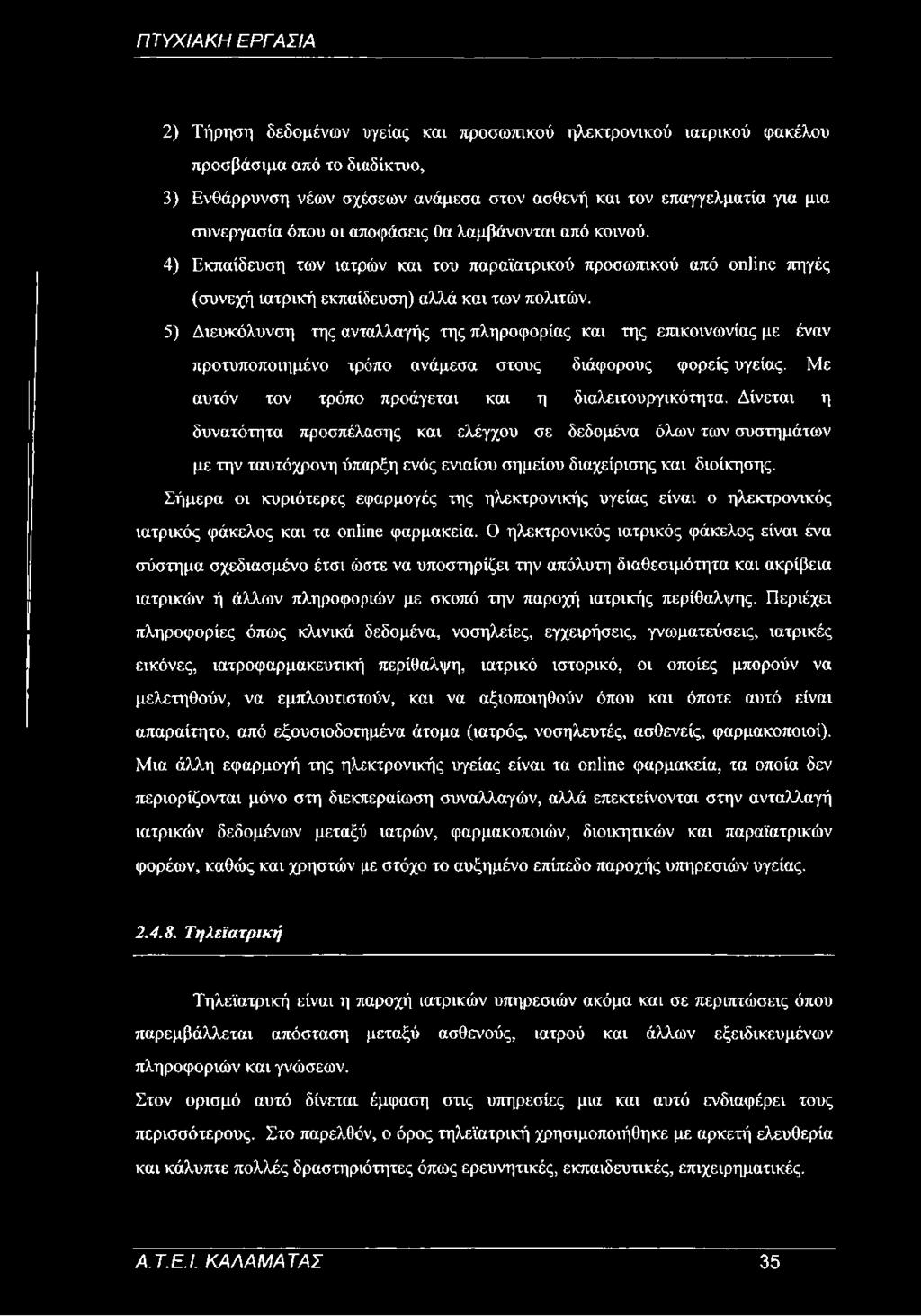 5) Διευκόλυνση της ανταλλαγής της πληροφορίας και της επικοινωνίας με έναν προτυποποιημένο τρόπο ανάμεσα στους διάφορους φορείς υγείας. Με αυτόν τον τρόπο προάγεται και η διαλειτουργικότητα.