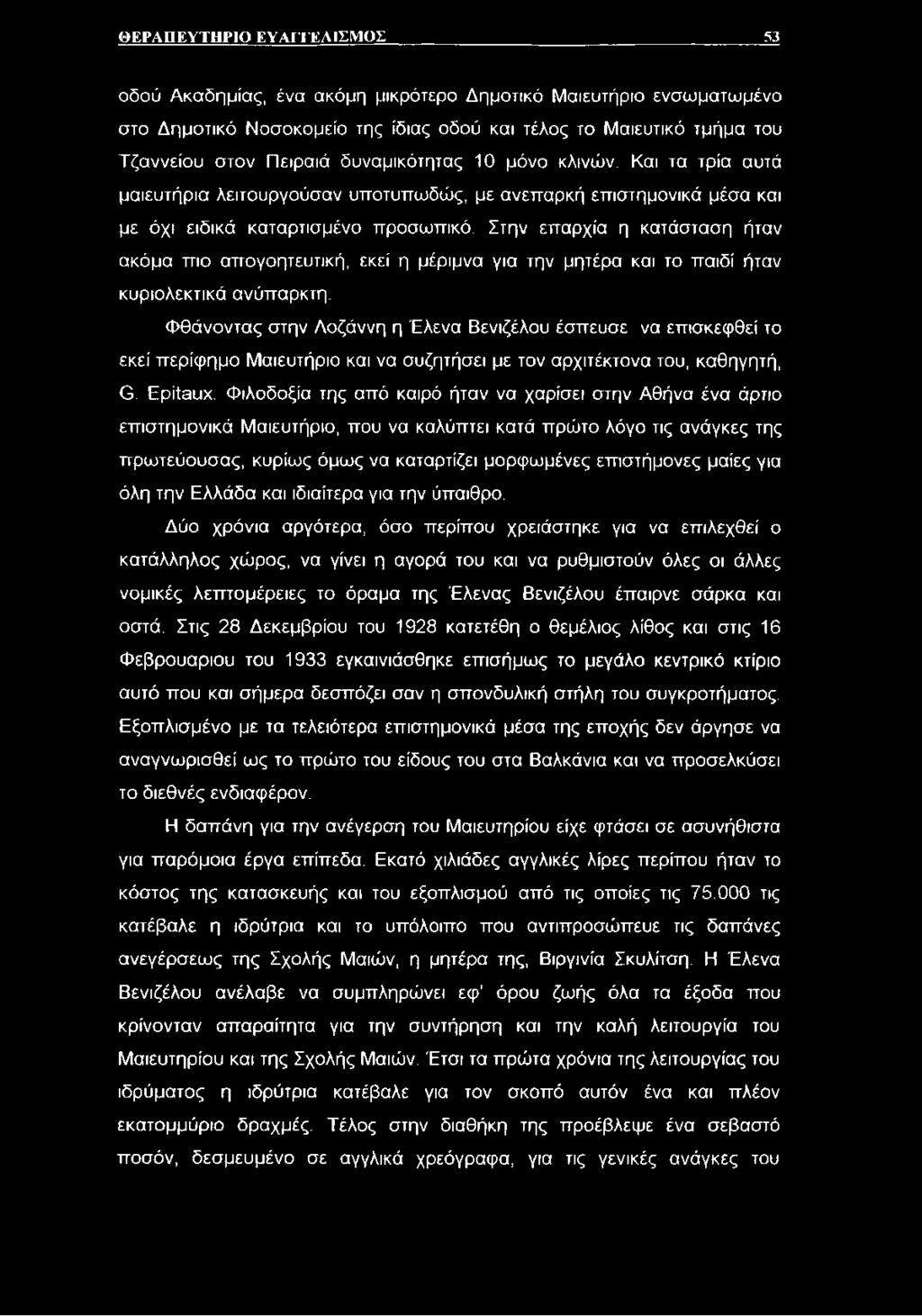 Στην επαρχία η κατάσταση ήταν ακόμα πιο απογοητευτική, εκεί η μέριμνα για την μητέρα και το παιδί ήταν κυριολεκτικά ανύπαρκτη.