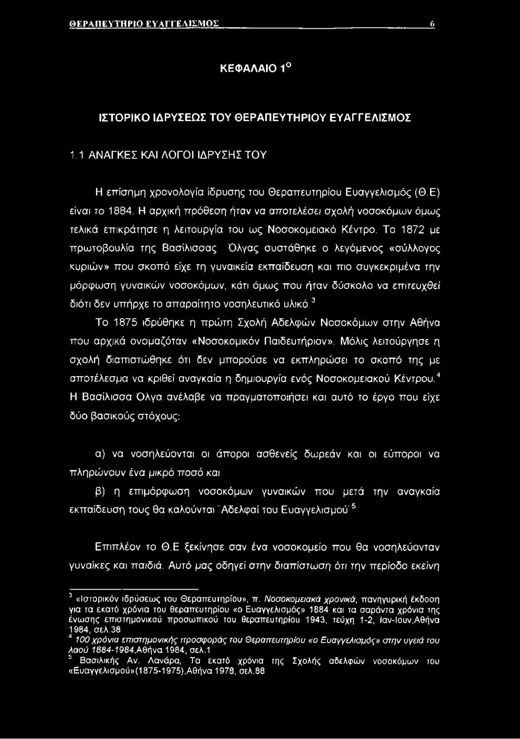 Το 1872 με πρωτοβουλία της Βασίλισσας Όλγας συστάθηκε ο λεγόμενος «σύλλογος κυριών» που σκοπό είχε τη γυναικεία εκπαίδευση και πιο συγκεκριμένα την μόρφωση γυναικών νοσοκόμων, κάτι όμως που ήταν