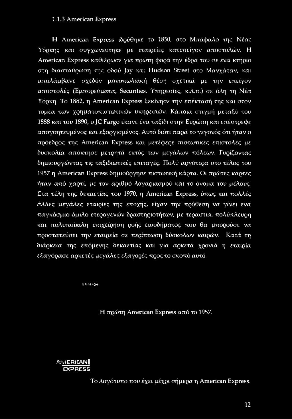 αποστολές (Εμπορεύματα, Securities, Υπηρεσίες, κ.λ.π.) σε όλη τη Νέα Υόρκη. Το 1882, η American Express ξεκίνησε την επέκτασή της και στον τομέα των χρηματοπιστωτικών υπηρεσιών.