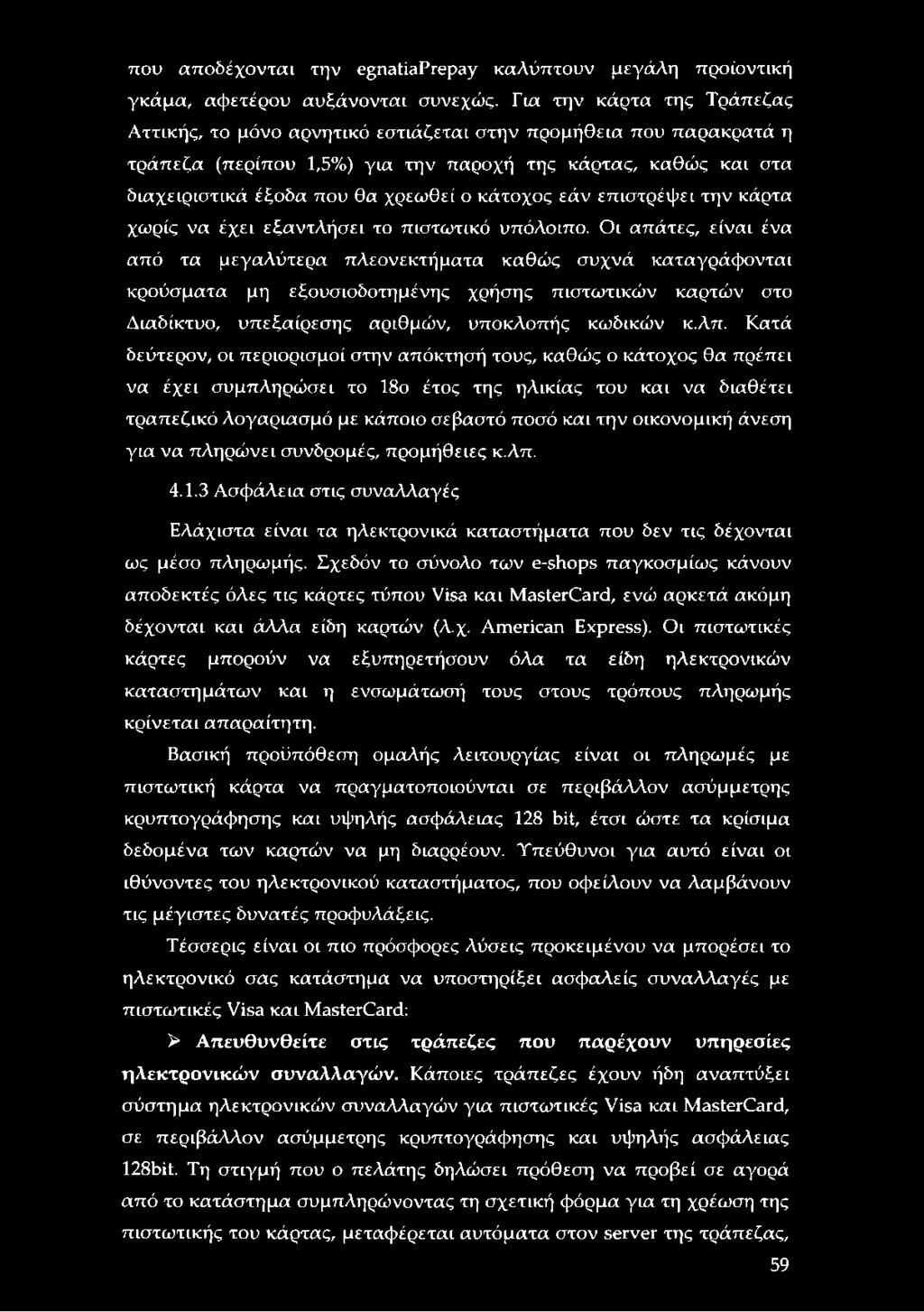 κάτοχος εάν επιστρέφει την κάρτα χωρίς να έχει εξαντλήσει το πιστωτικό υπόλοιπο.