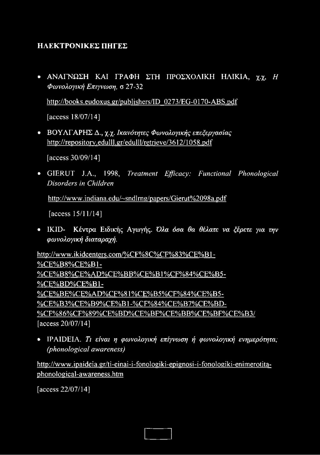 χ. Ικ α νότη τες Φ ω νο λο γικ ή ς επ εξερ γα σ ία ς h t t p : / / r e p o s i t o r v. e d u l l l. g r / e d u l l l / r e t r i e v e / 3 6 1 2 / 1 0 5 8.