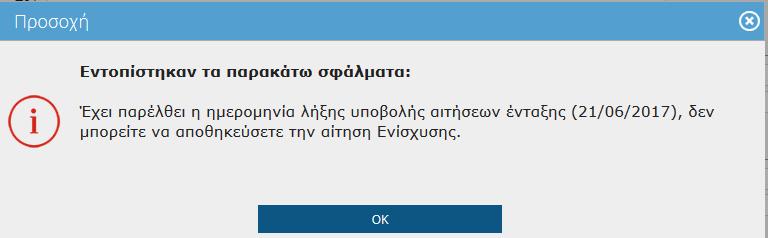 οθόνης το μήνυμα και όσα Ευρήματα εντοπιστούν σε επίπεδο ΑΦΜ θα εμφανιστούν με την πρώτη συστημική αποθήκευση. Μεταβαίνοντας στην καρτέλα Ευρήματα μπορείτε να δείτε τα ευρήματα που έχουν εμφανιστεί.