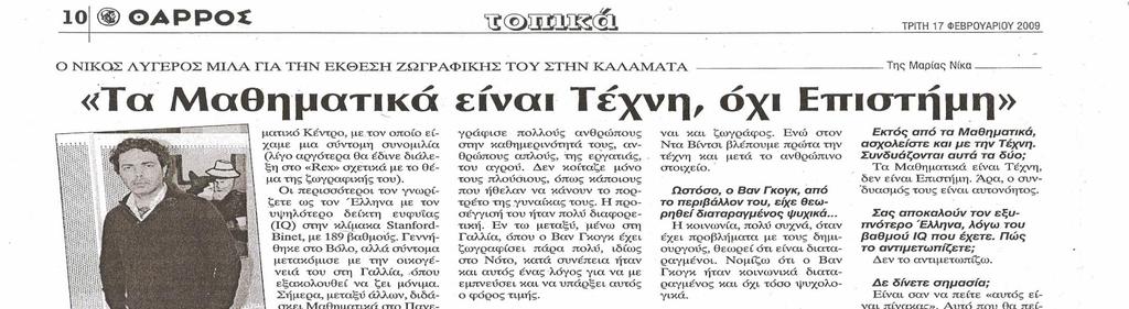 " Η Τέχνη αναπαριστά με εικόνες και αντικείμενα τις σχέσεις και τις μορφές της φυσικής ή φανταστικής πραγματικότητας.