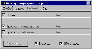 Εγχειρίδιο χειρισµού 277 4.5.1 Οι παράµετροι του δείκτη διαµέτρου σίδερου είναι Εικόνα 4.