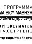 «Αναβάθμιση της ποιότητας της εκπαίδευσης και προώθηση της κοινωνικής ενσωμάτωσης